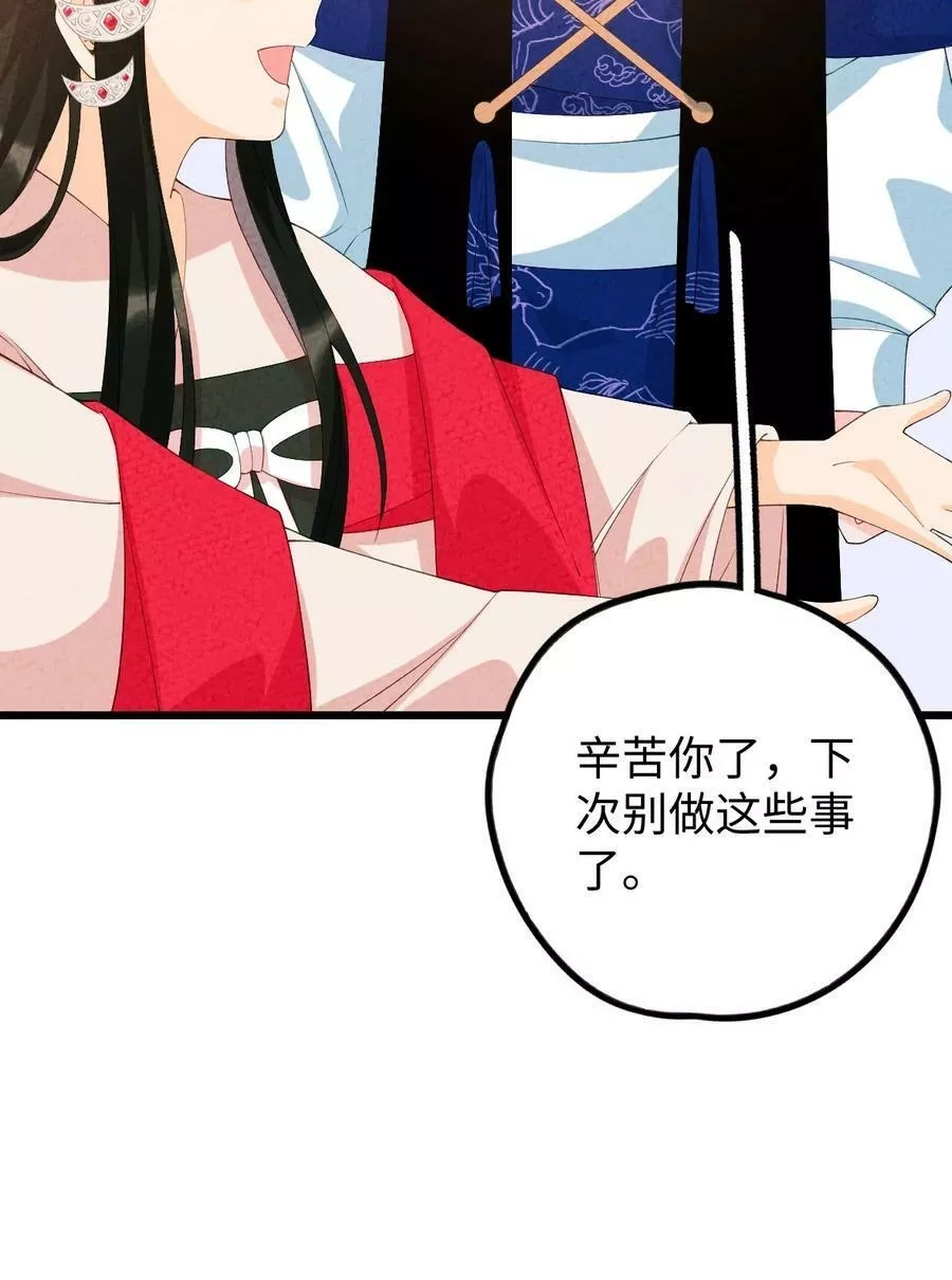 正道圣皇的我娶了邪道魔尊？！,102 捉弄,第53张
